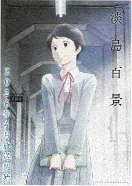 校园恋爱题材动漫封面